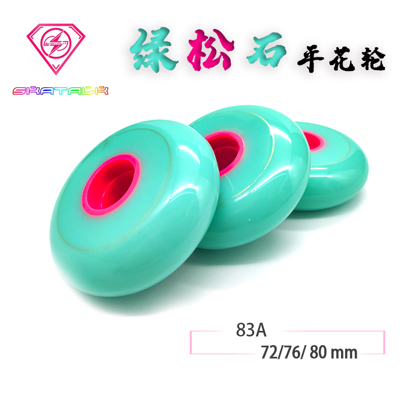 Turquoise flat flower wheel brush street wheel sapphire ruby ​​wheel attack jade high elastic wheel flat flower roller skates straight wheel