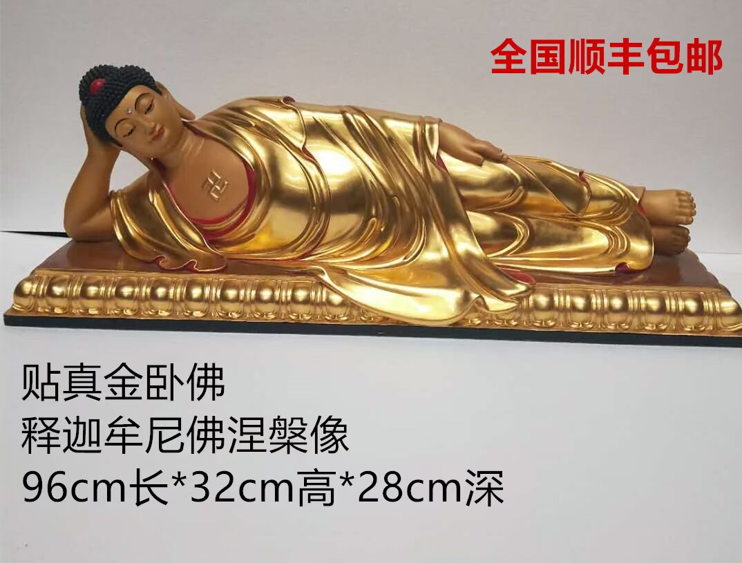 臥佛睡佛釋迦牟尼佛佛涅槃像高極樹脂貼真金佛像96cm長包郵佛堂供養 臥佛睡佛釋迦牟尼佛佛涅槃像高極樹脂貼真金佛像96cm長包郵佛堂供養