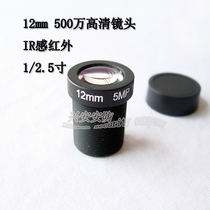 12mm single lens 5 million pixels IR Infrared long focal length Network HD surveillance camera accessories M12