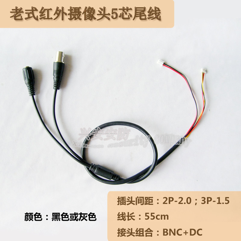 5-core waterproof wire old analog infrared camera special tail wire 5P monitoring bolt change line DC female BNC female