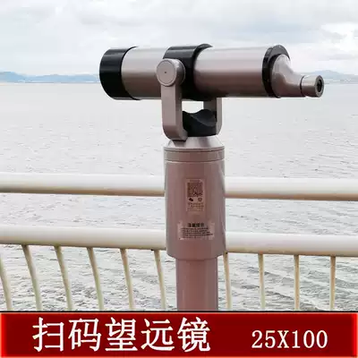 Ai travel viewing single barrel scan code QR code pay telescope 25X100 scenic spot sightseeing coin does not coin large caliber