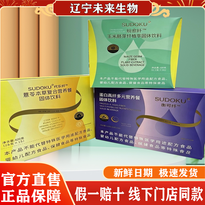 Sudoku Future Bio Fiber Blend Nutritional Meal Solid Drink Official Genuine Flagship Store