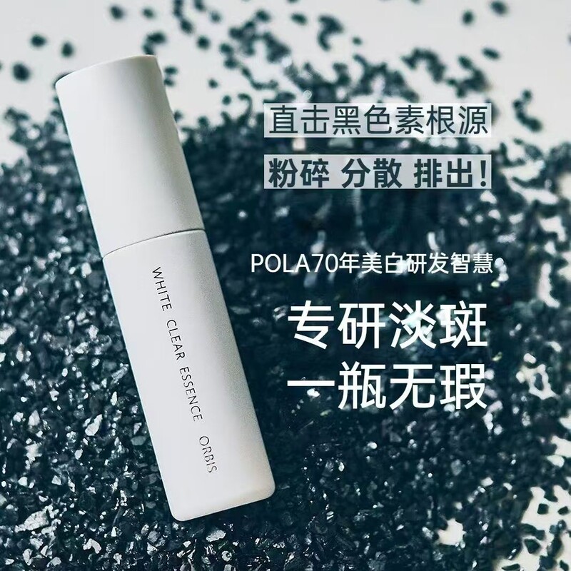 Clearance Sale 27 Years Orbis Whitening Essence Black Spot Remover Firming Brightening Essence