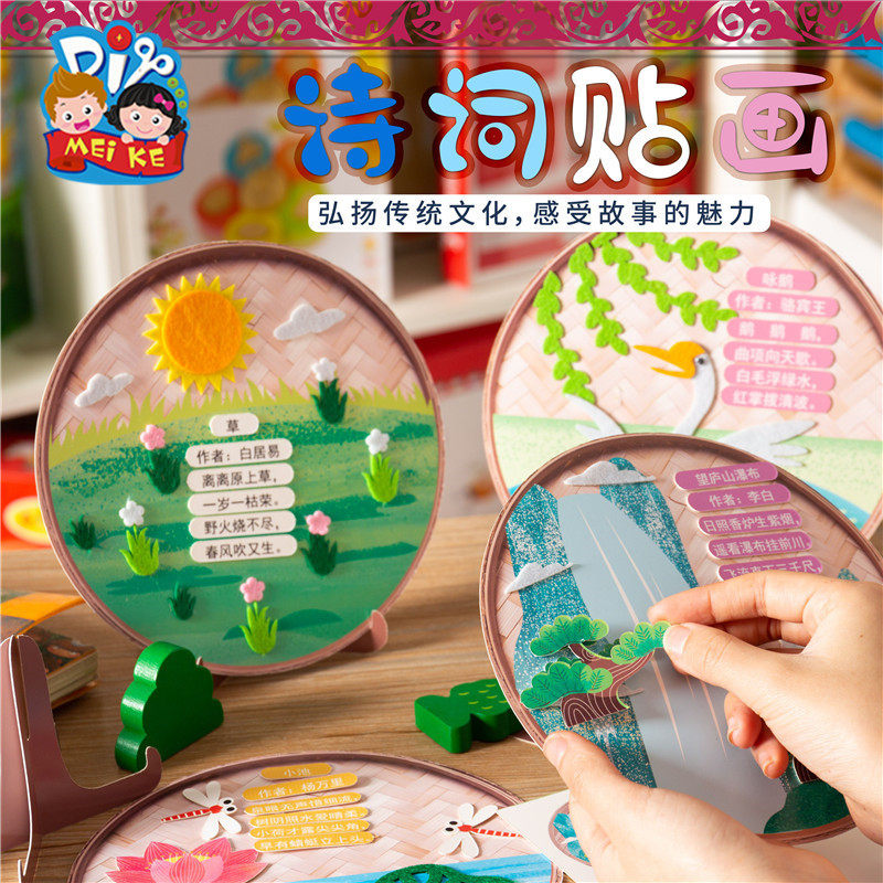 Tang Poetry of children's puzzle toy Poetry Graphic Kindergarten hand - pasted creative paste making materials package gifts