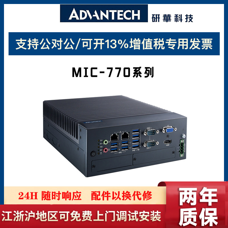 Новый компактный компьютер Advantech authentic MIC-7700 без вентилятора с двумя сетевыми портами