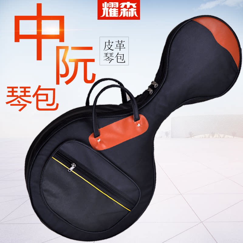 Yaosen musical instrument professional national musical instrument accessories high-grade leather Zhongruan bag Zhongruan small Ruan factory direct string box