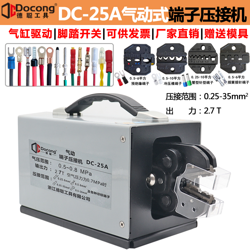 DC-25A pneumatic press wire pliers 0-25-35 square cold pressure terminal crimping machine multifunction wiring machine to send moulds-Taobao