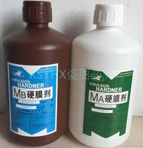 Japan Murakami hard film agent MA MB water-based photosensitive adhesive Film surface curing agent Hard film agent curing water silk screen printing
