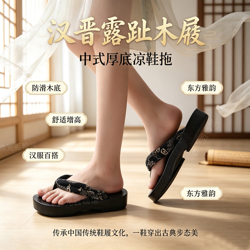 Wooden Clogs, Sandals, Slippers, Open-Toe Wooden Clogs, Paulownia Wood, Guangdong Wooden Clogs, Han and Jin Style Lacquered Wooden Clogs Wooden Clogs, Sandals, Slippers, Open-Toe Wooden Clogs, Paulownia Wood, Guangdong Wooden Clogs, Han and Jin Style Lacquered Wooden Clogs