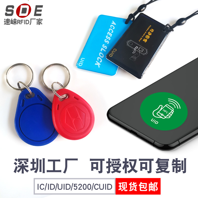 No. 2 3 ID card IC access card residential elevator property magnetic lock Fudan M1IC card mobile phone sticker induction ID fingerprint lock smart time card 5200 replicable card uid rewritable IC core