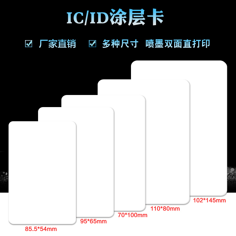 PVC inkjet direct printing coating printing M1 card ID white card PVC card double sided FM1108 Fudan IC card contact 4442 chip printing Epson R330 attendance 7
