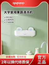 South Koreas Daewoo fruit and vegetable cleaning machine wall-mounted household meat and vegetable washing machine fully automatic fruit ingredient purification machine artifact
