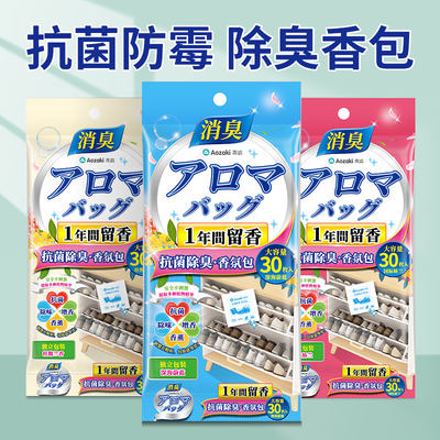 Long-lasting fragrance in sachets, wardrobes, clothes, wardrobes, shoe cabinets, moisture-proof, mold-proof, odor-removing aroma diffusers, deodorizing aroma bags