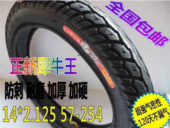 14-inch * 2125 57-254 Songji Electric bicycle positive new inner tube outer tire Tire Lithium electromobility