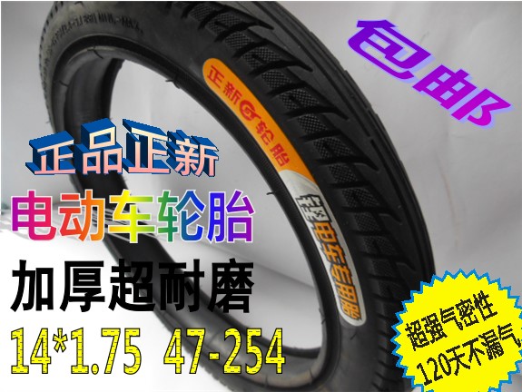 14-inch * 1 75 47-254 Heedsheng electric car lithium electric bicycle positive new outtire inner tube tire generation driver
