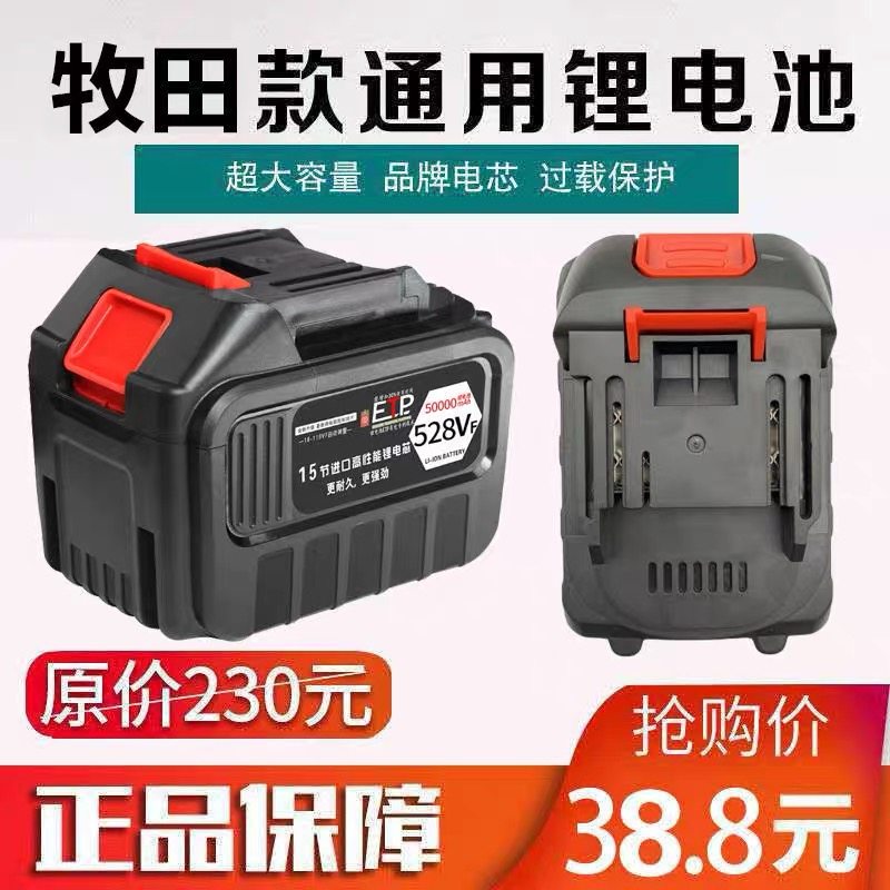 Makita electric wrench lithium battery charger universal direct charge Fugger red pine impact wrench angle mill cutter