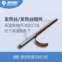 Heating wire heating metal bar original parts vacuum packaging sealing machine consumables Meguis
