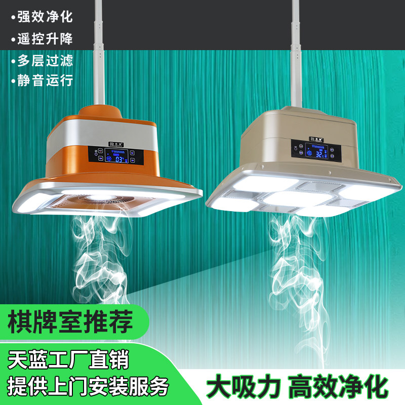 Chess-card room air purifier SMOKING LIGHT Mahjong Machine Purifying Lamp Silent Smoke Led Mahjong Lamp Lifting Chandelier