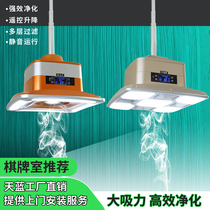  Chess and card room air purifier Smoking light Mahjong machine purification light Mute smoking led Mahjong light lifting chandelier