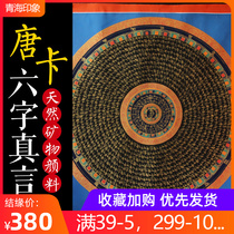 Nepalese Tibetan Hand-painted Mineral Pigments Tibet Gilded Six Characters True Words Painted Altar City Tangka Hung Painting Decoration Painting