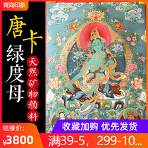 Green Degree Mother Buddha portrait portrait Donka Zhegon decoration painting hand-painted Buddha Dang card Tibetan style living room frame Buddha hanging painting