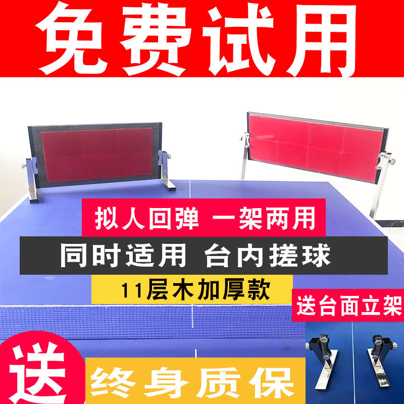 Table tennis rebound board playing trainer bounce board self-training sparring ball artifact single training baffle serve machine