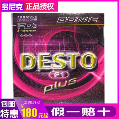 DONIC Donick F1 plus hard F2 F3 inner energy table tennis rubber racket reverse glue set rubber imported from Germany
