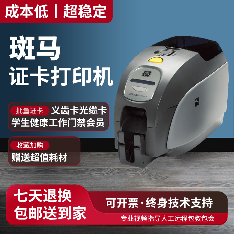 Zebra Card Printer Zxp3C Student Card Membership Work Dental Warranty Cable Label Pvc Card Printing