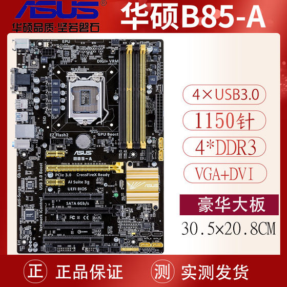 Gigabyte/GIGABYTE B85M-D3V ASUS B85M-K desktop computer motherboard E3-1231V31150