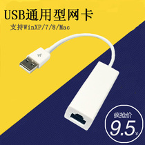 USB wired network card interface RJ45 network cable changer head tablet desktop notebook external