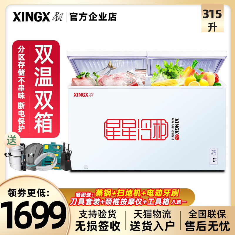 XINGXINGXING BCD-315JE large freezer commercial horizontal freezer refrigeration double temperature energy-saving large capacity