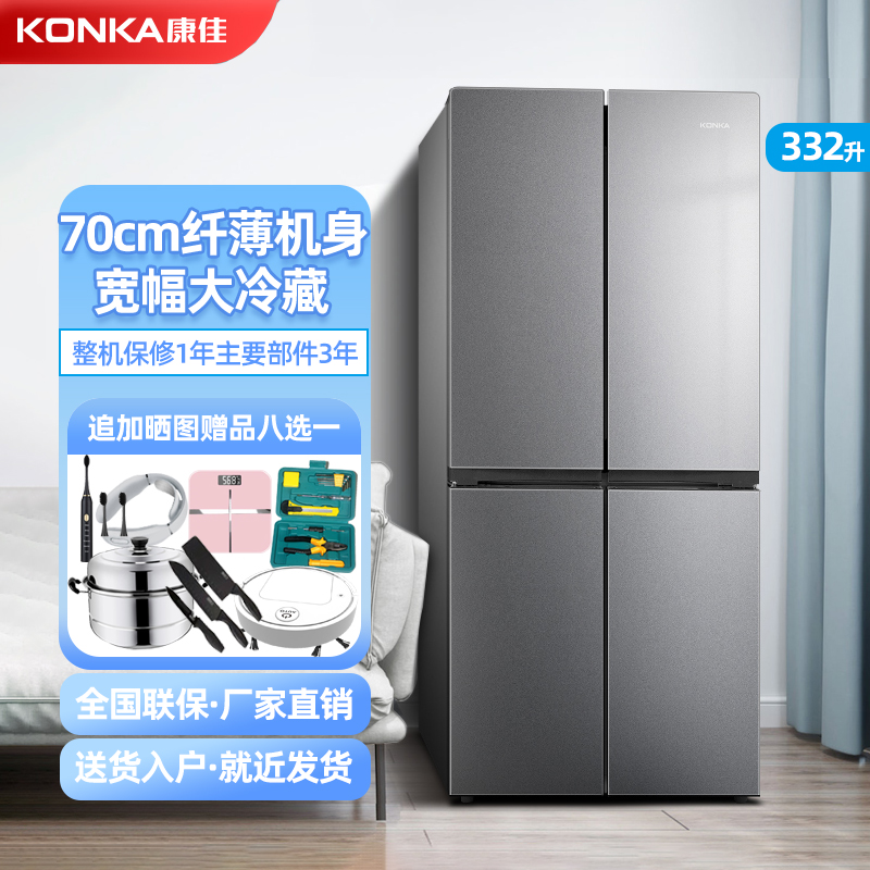 Konka Konka BCD-332GY4S cross two-door refrigerator household two-door multi-door four-door refrigerator