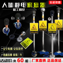 Human body electrostatic releaser elimination ball explosion-proof certificate Complete release column Touch sound and light alarm industry