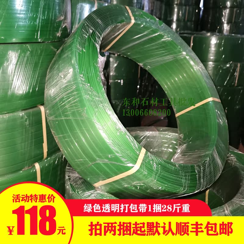 Granite stone packing belt wood plastic transparent green packaging belt 1 bundle 28kg remake 2 bundles Shunfeng