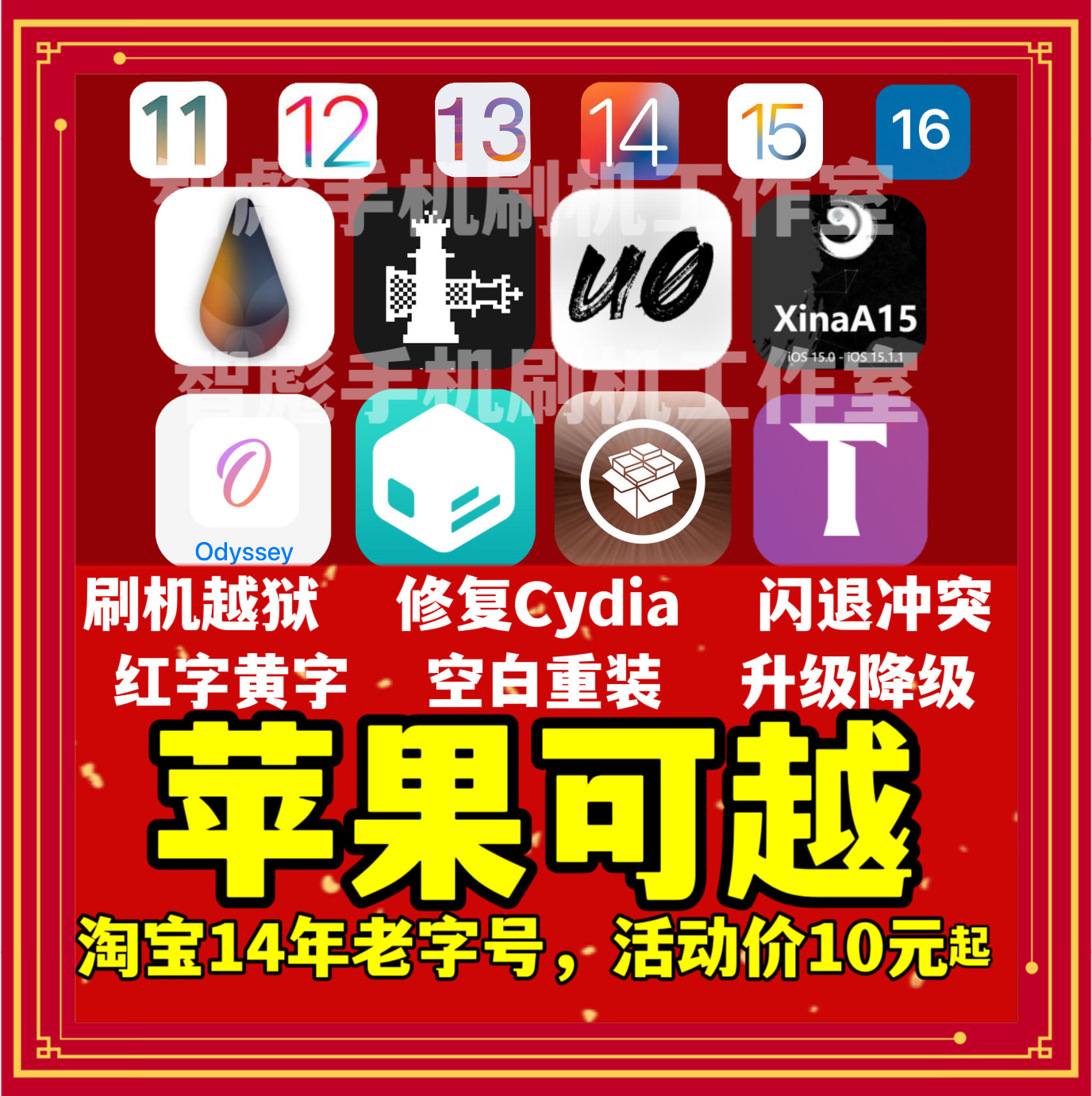 Apple mobile phone iPhonePad online jailbreak flash flash back 6 7 8p X14 13 1211 system cleared