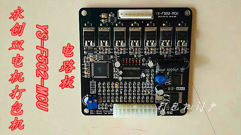 Dispensers Recommended Yongtron Double motors Semi-automatic Packer Accessories circuit boards YS-F502-MCU