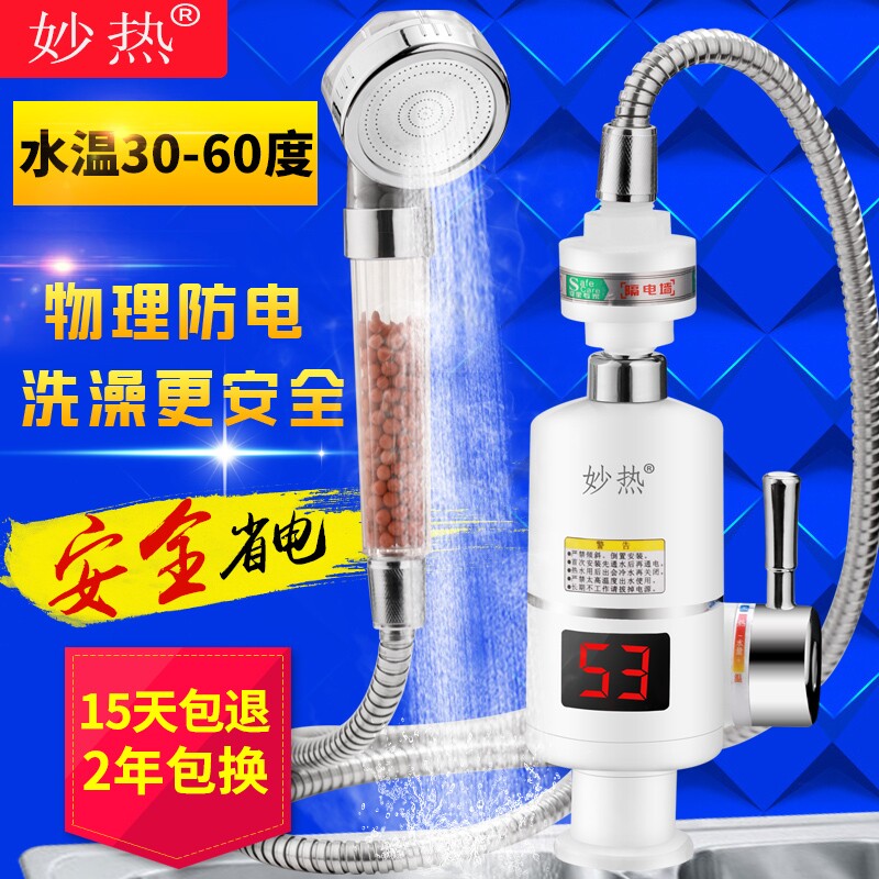 Instant heat electric faucet Quick heat heater Powder room shower Bath artifact Kitchen electric water heater Household