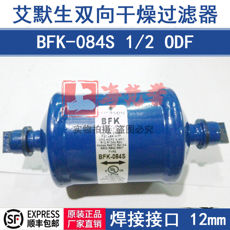 EMERSON BFK084S Welding connector 12mm Emerson ALCO bidirectional drying filter