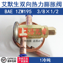EMERSON BAE1ZW195 EMERSON BI-directional heat PUMP expansion valve 066013