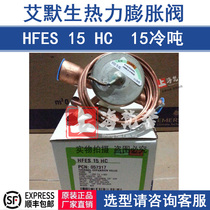 EMERSON HFES15HC EMERSON thermal expansion valve 057317 straight-through welding ALCO15 cold ton