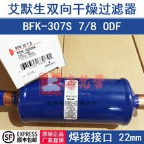 EMERSON BFK307S Welding EMERSON ALCO Two-way drying filter 063084 22mm