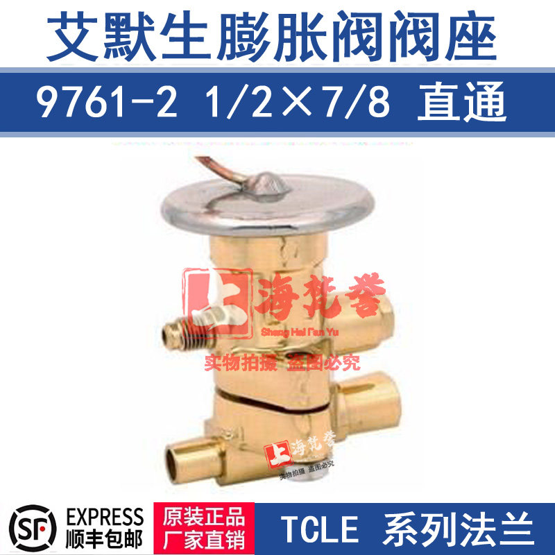 ALCO 9761-2 straight-through valve seat 12*78 EMERSON Emerson Expansion Valve Flange