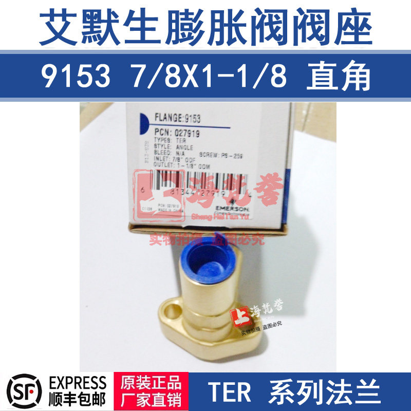 ALCO 9153 right angle valve seat 78 * 1-18 EMERSON Emerson fluffy valve flange 027919