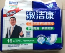 Shu Jiekang flagship adult diapers large 16 pieces quality assurance 5 packs 80 pieces 90 yuan
