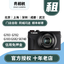 出租佳能微单旅游便捷相机租借 SX740 G7X3 G7X2 免押金租赁