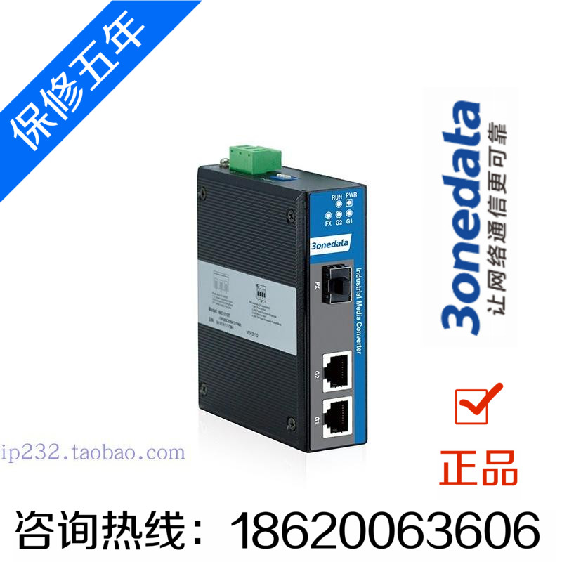 Sanwang IMC102GT-1GS Industrial Gigabit 1 optical 2 electrical fiber transceiver switch 3onetata