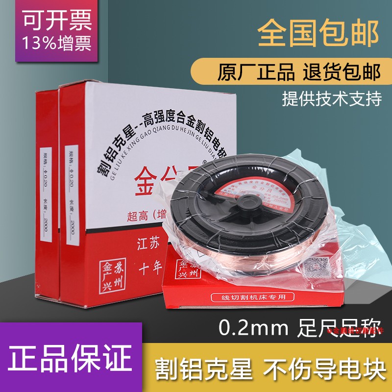 Wire cutting molybdenum wire Gold Lv brand cutting aluminum electrode wire 0 2mm cutting aluminum molybdenum wire 2000 meters plate original factory
