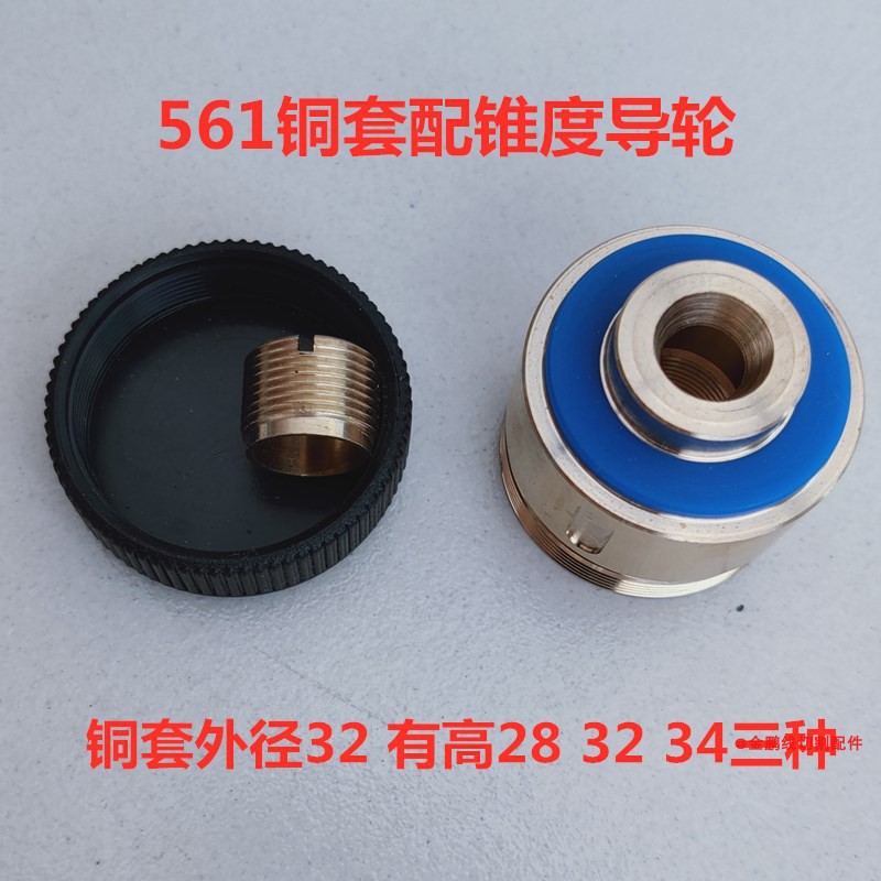 Wire cutting accessories guide wheel seat 561 copper sleeve Guide wheel sleeve 32*28 taper guide wheel seat three-layer high quality copper sleeve