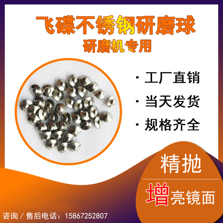 UFO type stainless steel ball stainless steel ball oblique cylindrical polishing abrasive vibrating machine grinding steel ball mirror abrasive