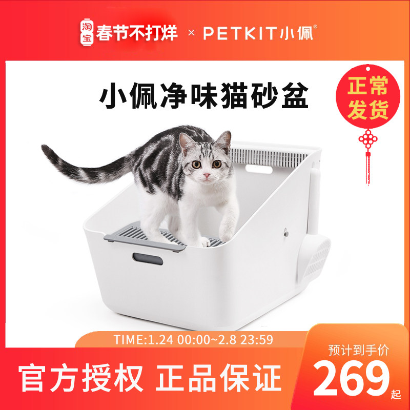 Small Pepe Net Taste Cat Litter Basin Fully Automatic Deodorant Cat Toilet Semi-Closed Cat Litter Basin Big Anti-Splash Kitty supplies